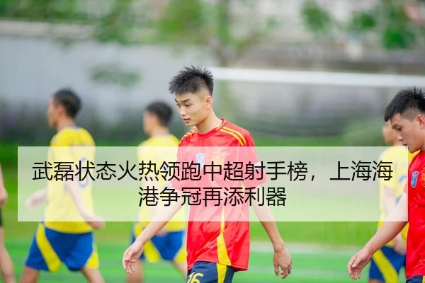 wu-lei-zhuang-tai-huo-re-ling-pao-zhong-chao-she-shou-bang-shang-hai-hai-gang-zheng-guan-zai-tian-li-qi-3-347.jpg