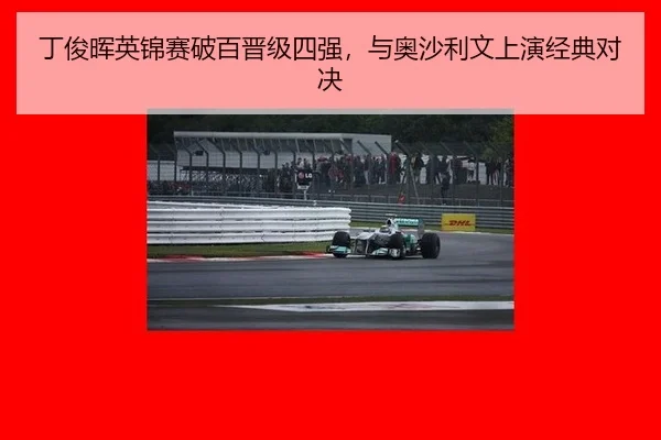 ding-jun-hui-ying-jin-sai-po-bai-jin-ji-si-qiang-yu-ao-sha-li-wen-shang-yan-jing-dian-dui-jue-2-486.jpg