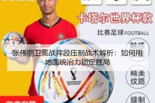 zhang-wei-li-wei-mian-zhan-shuai-jiao-ya-zhi-zhan-shu-jie-xi-ru-he-yong-di-mian-tong-zhi-li-suo-ding-sheng-ju-2-326.jpg