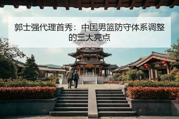 guo-shi-qiang-dai-li-shou-xiu-zhong-guo-nan-lan-fang-shou-ti-xi-tiao-zheng-de-san-da-liang-dian-3-289.jpg