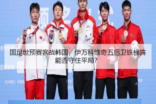 guo-zu-shi-yu-sai-ke-zhan-han-guo-yi-wan-ke-wei-qi-wu-hou-wei-tie-tong-zhen-neng-fou-shou-zhu-ping-ju-2-984.jpg